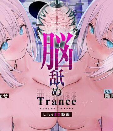 3P・4P【【Live2D耳舐め断面図】脳舐めトランス＃ベロち●ぽで犯した鼓膜から全身に広がる、究極の耳ま●こゾクゾク脳イキ体験。【脳舐め体験・鼓膜レ●プ！】】シロイルカ評価