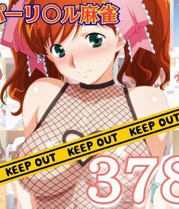 制服【スーパーリ〇ル麻雀 麻〇奈百合奈 エロCG集04〜コンプリート〜】newあろ〜評価
