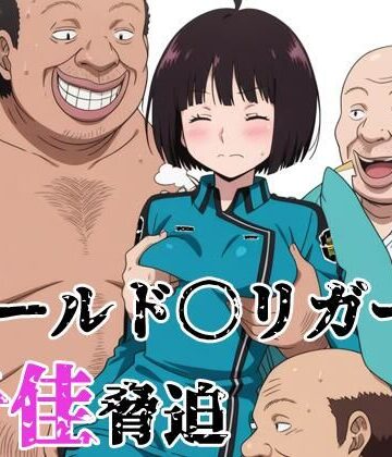 イラスト・CG集【ワールド〇リガー 千佳脅迫】北国の女神評価