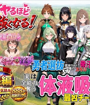 ファンタジー【勇者選抜で見捨てられた俺のスキル《発汗》実は全能力を奪う《体液吸収》最凶チートでした。【総集編1〜8話】】深淵クロニクル評価