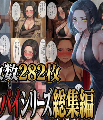 拘束【女スパイシリーズ総集編】パチパチ評価
