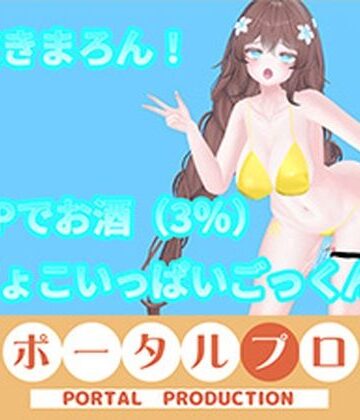 バイブ【【アイテム連動】オナニーin酒！with潮吹き 井栗まろん】ポータルプロ評価