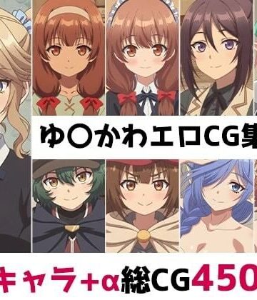 辱め【ゆ〇かわ総集編エロCG集（下）】AI画像館評価