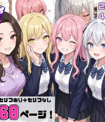 制服【【2026年4月〜5月】支援サイト投稿作品まとめ】一軍ギャルズ評価