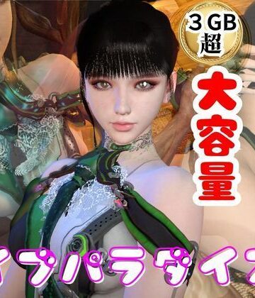 3DCG【【総集編】ステラーブレイドのイブでパラダイス【動画だけで5本】】パラレル評価