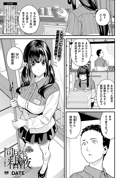DATE■同居する粘液―2体目―（単話）|【ファンタジー】
