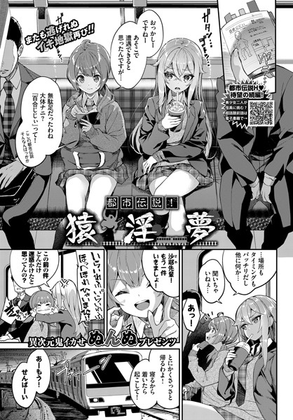 ぬんぬ■都市伝説！ 猿淫夢（単話）|【単話】