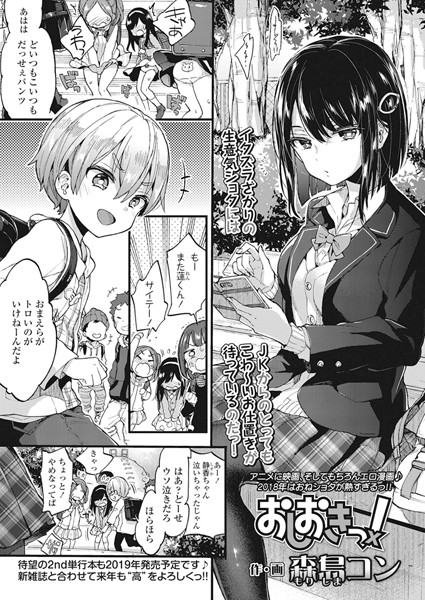 森島コン■おしおきっ！（単話）|【単話】