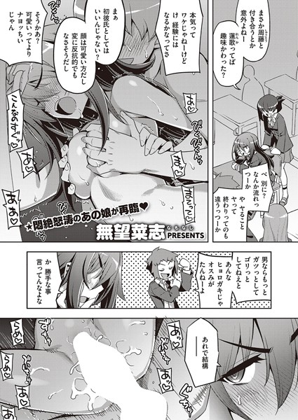 無望菜志■話が違うッ（単話）|【単話】