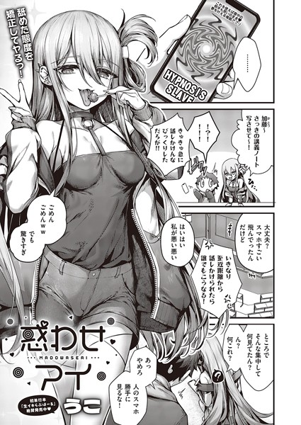 うこ■惑わせアイ（単話）|【単話】