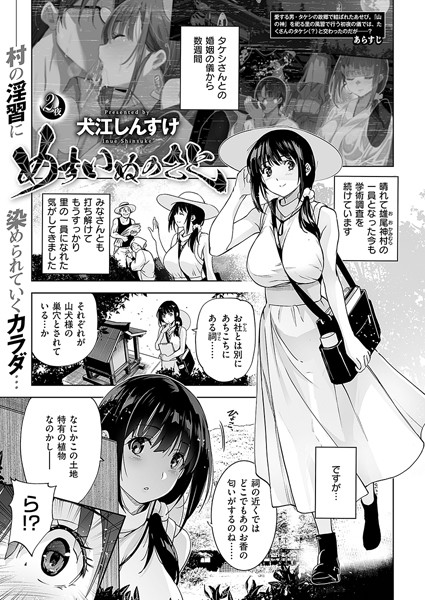 犬江しんすけ■めすいぬのさと（単話）|【単話】