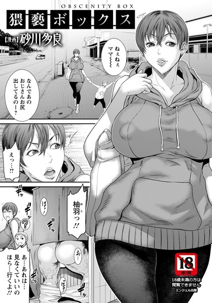 砂川多良■猥褻ボックス【単話】（単話）|【単話】