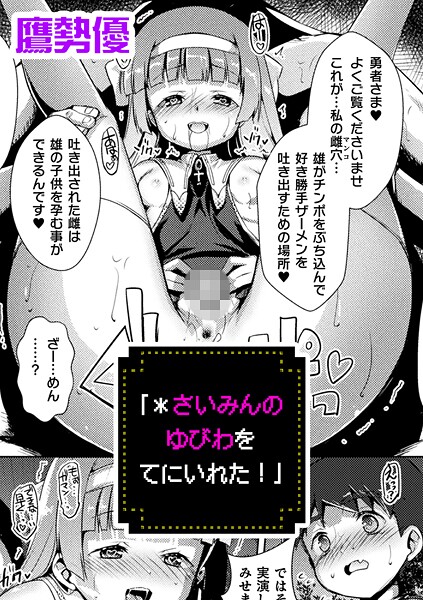 鷹勢優■「＊さいみんのゆびわ をてにいれた！」【単話】（単話）|【ファンタジー】