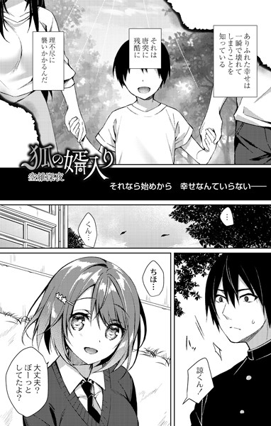 空維深夜■狐の婿入り（単話）|【ファンタジー】