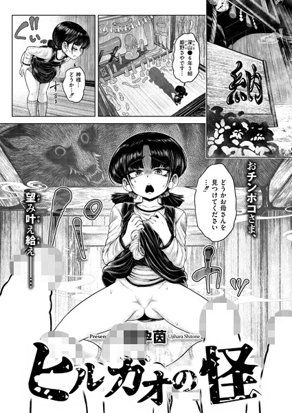 蛆孕茵■ヒルガオの怪（単話）|【ファンタジー】