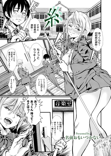 名前おもいつかない■糸（単話）|【単話】