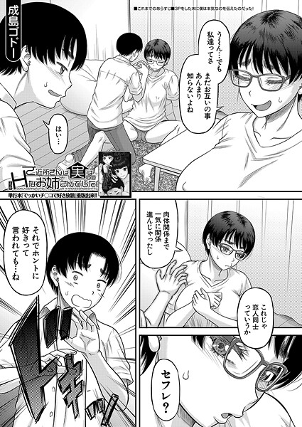 成島ゴドー■ご近所さんは実はHなお姉さんでした（単話）|【単話】