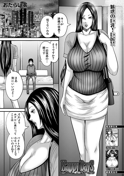 おたらい零■Happy Days（単話）|【単話】