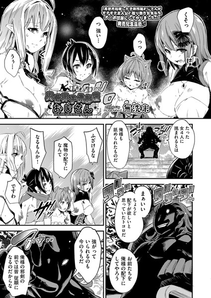 無洗米■異世界子供部屋おじさん（単話）|【単話】