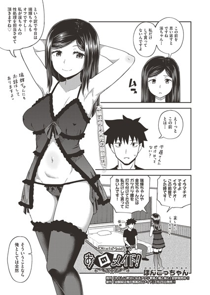 ぽんこっちゃん■お口メイド！（単話）|【単話】