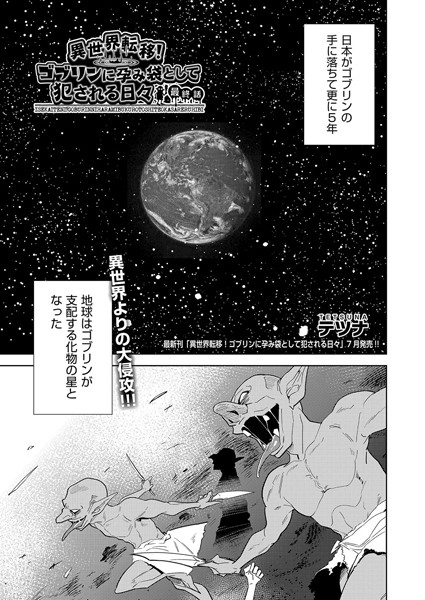 テツナ■異世界転移！ゴブリンに孕み袋として犯●れる日々（単話）|【ファンタジー】