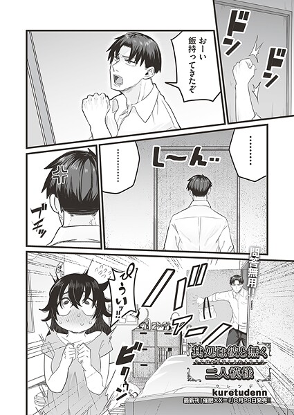 kuretudenn■其処は彼と無く二人模様（単話）|【単話】