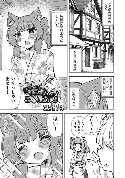 ぷぷねずみ■看護娘ちゃんとご奉仕えっち（単話）|【ファンタジー】