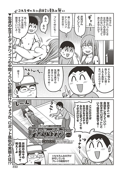 橋村青樹■ドグラ・マタグラ（単話）|【単話】