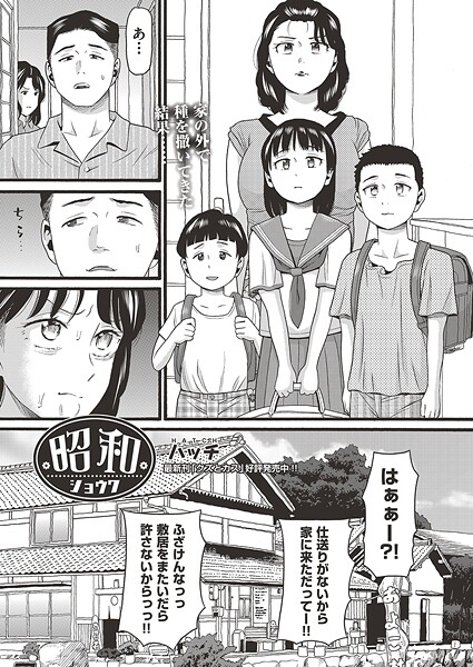 ハッチ■昭和（単話）|【単話】