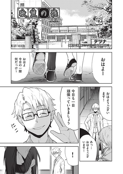 テツナ■欲望の箱（単話）|【単話】