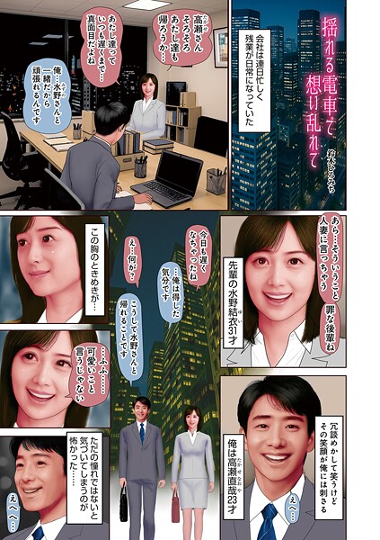 鈴木ひろみち■揺れる電車で想い乱れて（単話）|【単話】