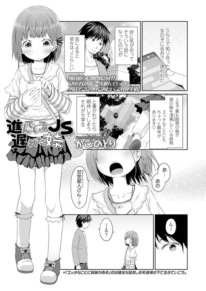 かごのとり■進んでいる××遅れた妹（単話）|【単話】