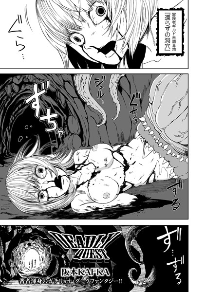 阪本KAFKA■DEADLY QUEST（単話）|【単話】