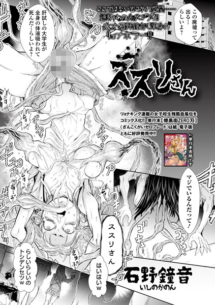 石野鐘音■ススリさん（単話）|【拘束】