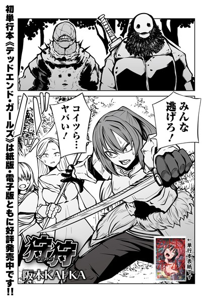 阪本KAFKA■狩狩 -カリガリ-（単話）|【単話】
