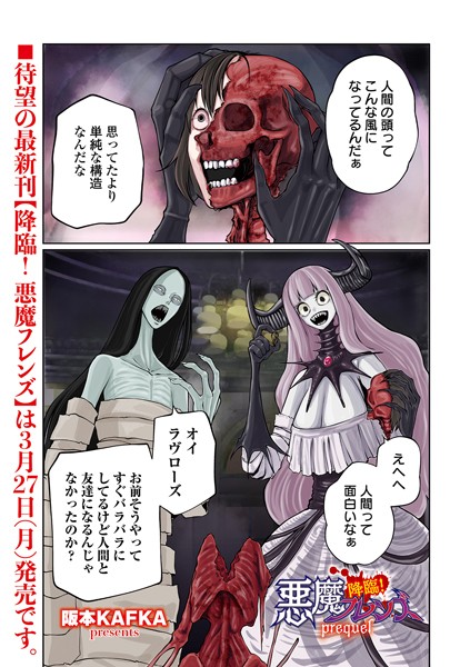 阪本KAFKA■降臨！ 悪魔フレンズ（単話）|【単話】