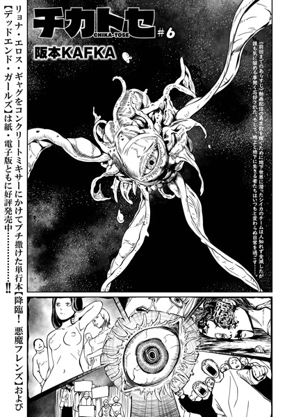 阪本KAFKA■チカトセ（単話）|【ファンタジー】