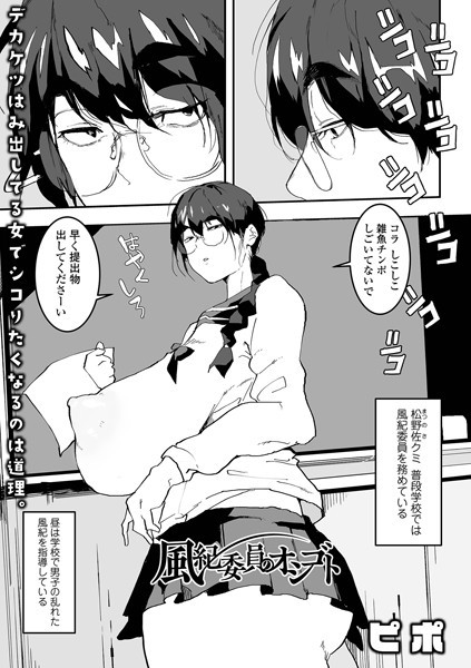 ピポ■風紀委員のオシゴト（単話）|【制服】
