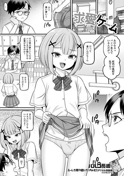 パルコ長嶋■求愛ゲーム（単話）|【制服】