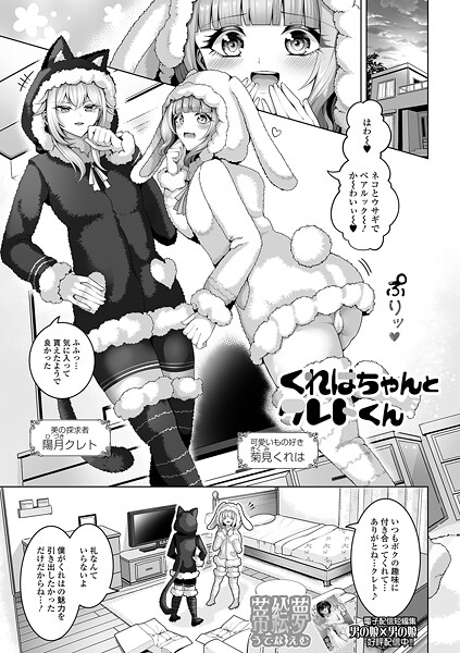 蒂絵夢■くれはちゃんとクレトくん（単話）|【単話】