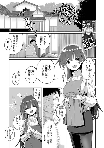 けーき■旦那のトモダチと…（単話）|【単話】
