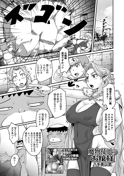 八手美以菜■魔物使いのお嬢様（単話）|【ファンタジー】