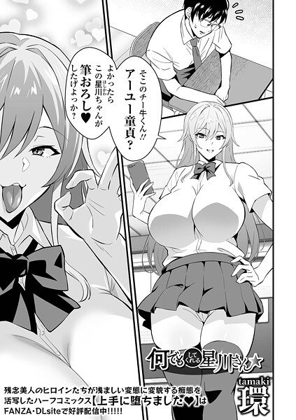 環■何でもしてくれる星川さん（単話）|【辱め】