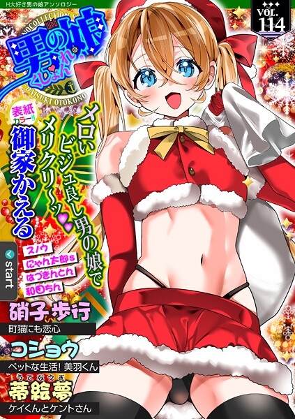 御家かえる■Web男の娘・れくしょんッ！S Vol.114|【制服】