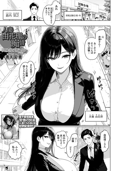 青天国青■人妻由花理の痴情（単話）|【単話】