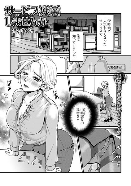 浦河おぺら■サービス残業しませんか（単話）|【単話】