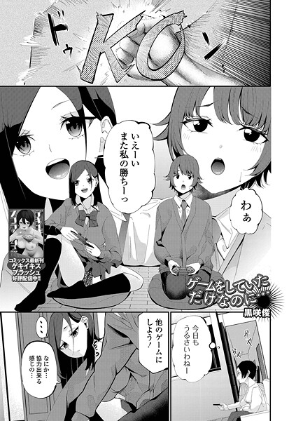 黒咲俊■ゲームをしていただけなのに…（単話）|【制服】