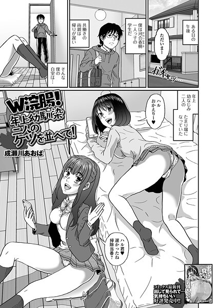 成瀬川あおば■W浣腸！年上幼馴染二人のケツを並べて！（単話）|【制服】