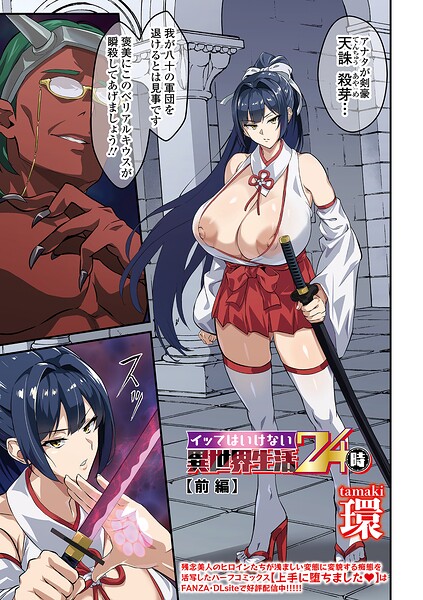 環■イッてはいけない異世界生活24時（単話）|【辱め】