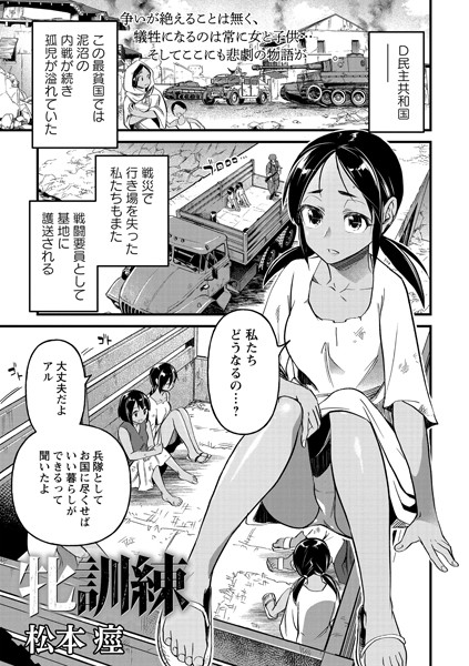 松本痙■牝訓練（単話）|【残虐表現】